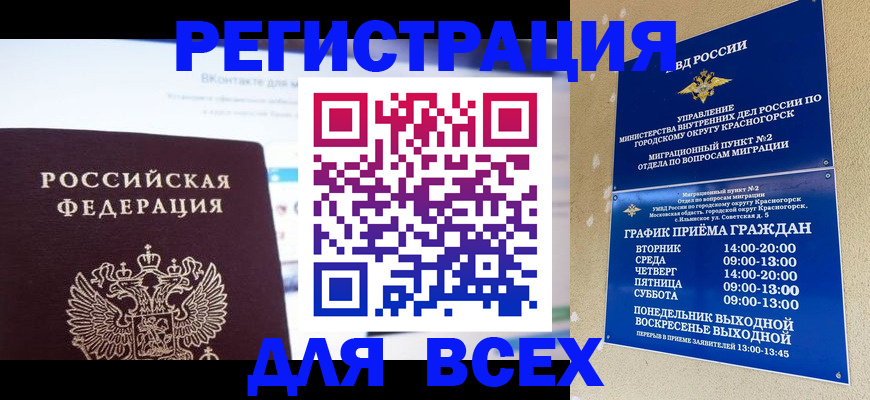 временная регистрация недорого в Микуни