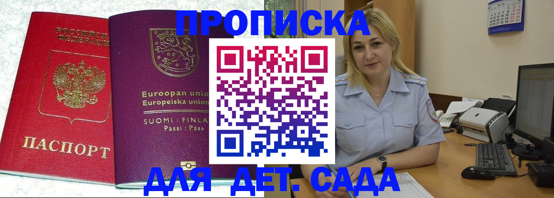 прописка для работы в Микуни